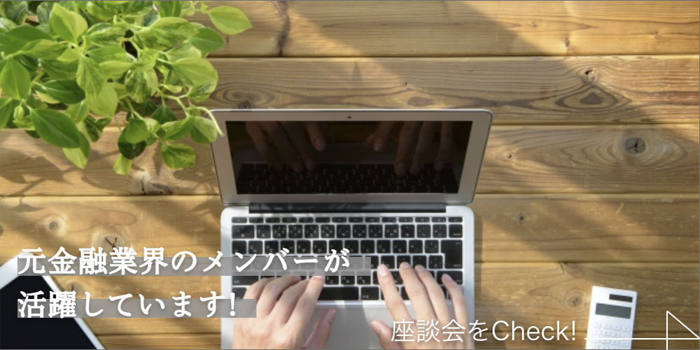 インタビューバナー2